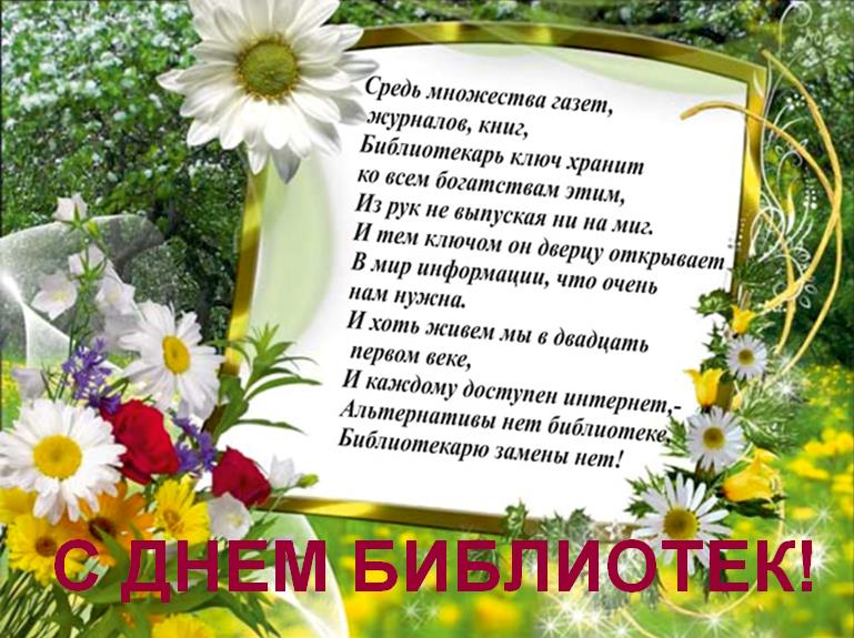 Открытки с днём библиотек скачать. Открытки с днём библиотек коллеге.