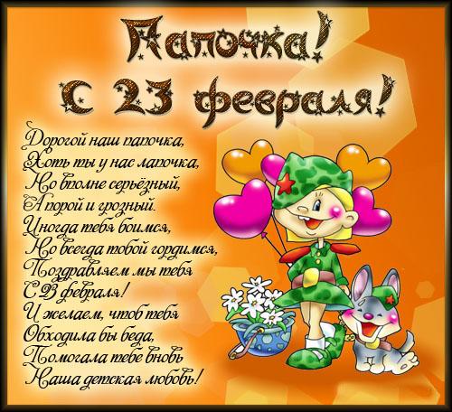 Красивые поздравительные открытки на день защитника отечества бесплатно онлайн