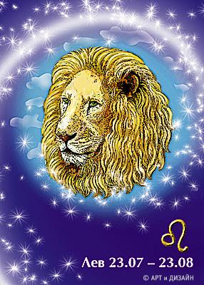 Скачать бесплатные открытки знак зодиака Лев с анимациями gif.