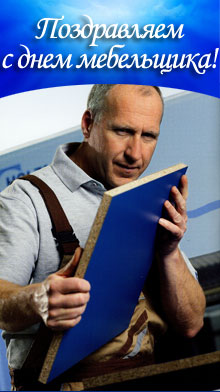 Открытки с днём мебельщика скачать. Открытки с днём мебельщика с пожеланиями.