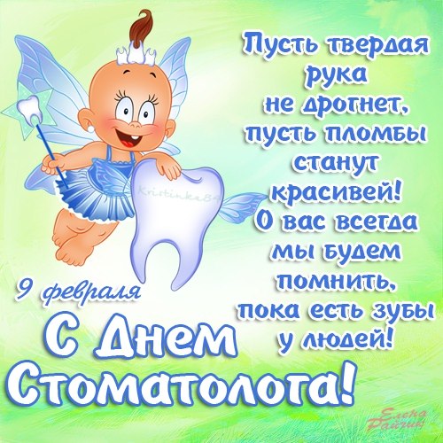 Открытки с Международным днём стоматолога скачать бесплатно.