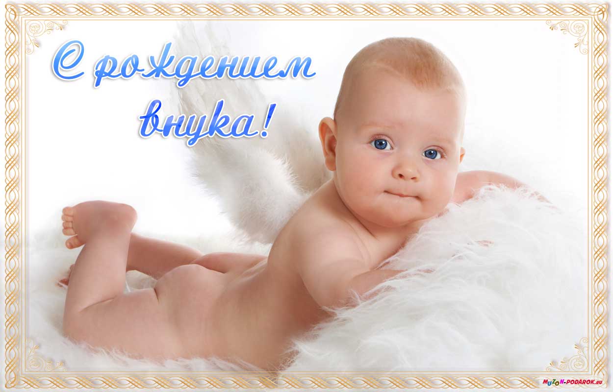 Фото С Рождением Внука
