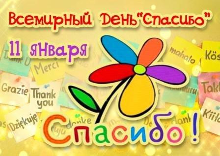 Открытки с Всемирным днём спасибо скачать бесплатно gif.    