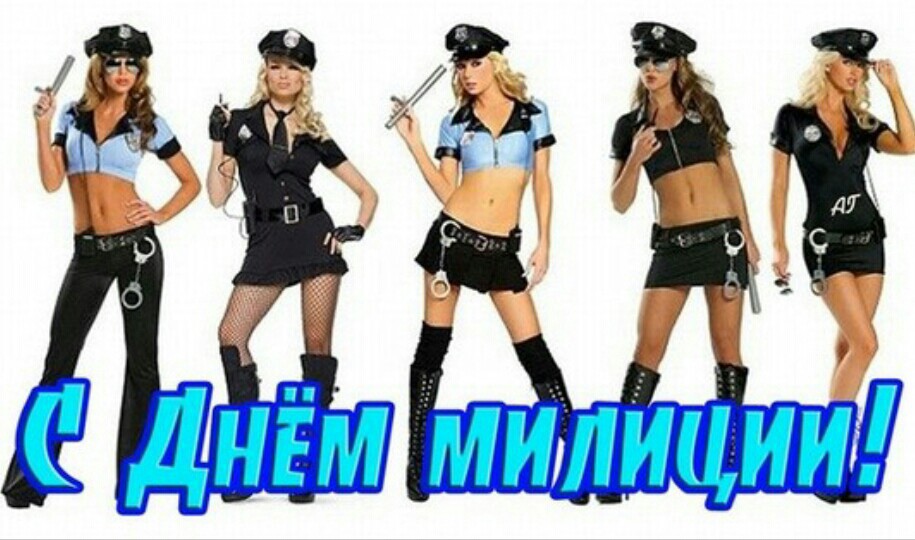 Открытки с днём милиции скачать бесплатно. Открытки с днём милиции 10 ноября.