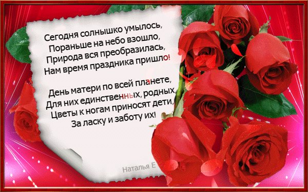 Открытки со стихами на день матери скачать бесплатно анимационные.