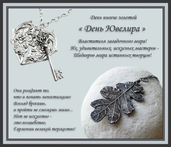  Поздравительные Открытки с днём ювелира.  Открытки с днём ювелира gif. 