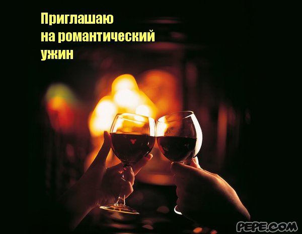 Пригласительные открытки на свидание онлайн. Пригласительные открытки на свид...