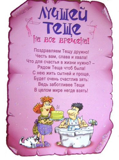 Открытки с днём рождения тёще скачать. Открытки с днём рождения тёще онлайн.