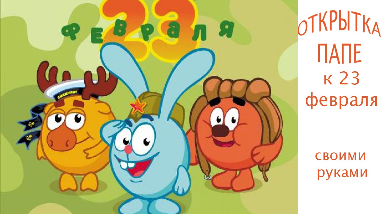 Красивые поздравительные открытки на день защитника отечества бесплатно онлайн