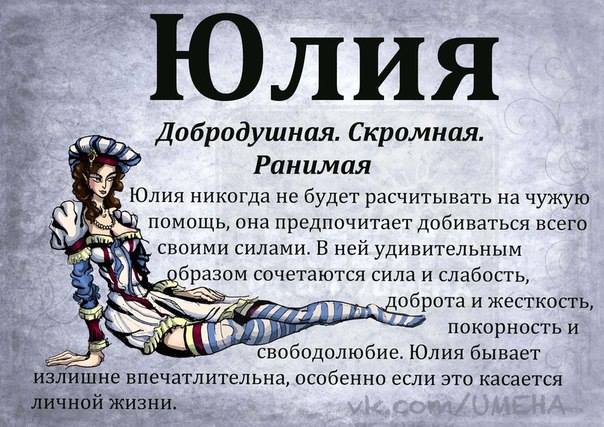 Открытки с именем Юлия скачать бесплатно. Красивые открытки с именем Юлия.