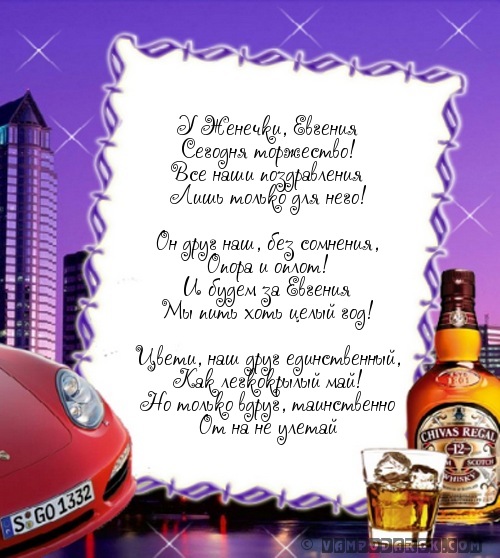 Открытки с именем Евгений gif. Открытки с днём рождения Женя.
