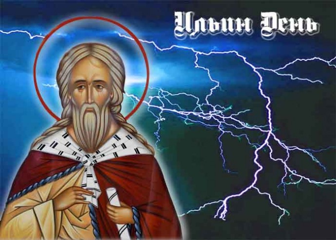 Открытки с днём Пророка Ильи скачать бесплатно. Красивые Открытки с днём Прор...