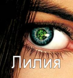 Анимационные открытки с именем Лилия. Открытки с именем Лилия скачать бесплатно.