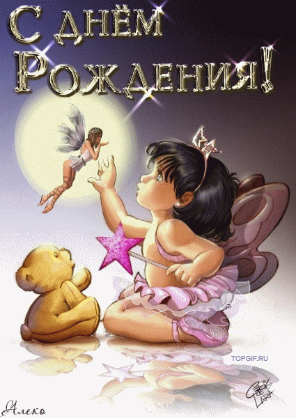 Открытки с феями gif. Анимационные открытки с феями.