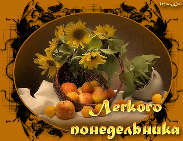 Открытки на понедельник скачать. Открытки на понедельник бесплатно.