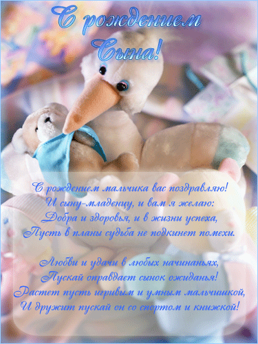 Скачать бесплатно открытки поздравление с рождением мальчика.
