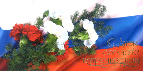 Открытки с днём согласия и примирения с приколами. Открытки с днём согласия и...