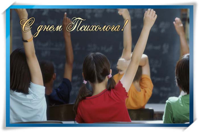 Скачать бесплатно Открытки с днём психолога. Открытки с днём психолога gif.