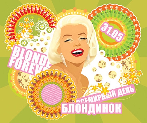 Открытки с Всемирным днём блондинок скачать бесплатно онлайн.