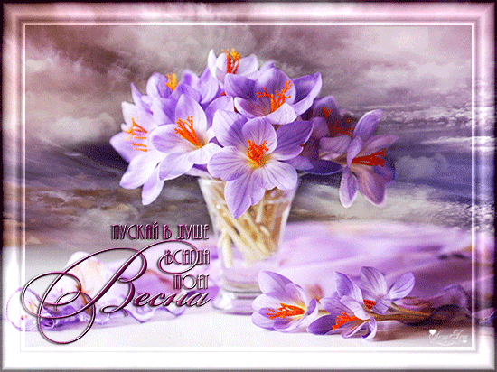 Открытки весна скачать бесплатно. Анимационные открытки весна.