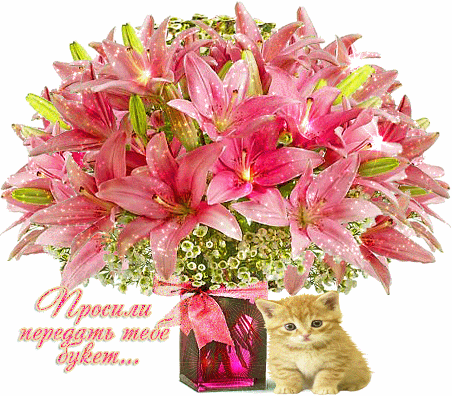 Открытки с букетом лилий скачать бесплатно. Красивые открытки с букетом лилий.