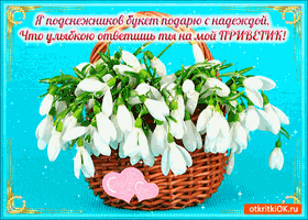 Открытки с днём подснежника gif. Открытки с днём подснежника скачать.