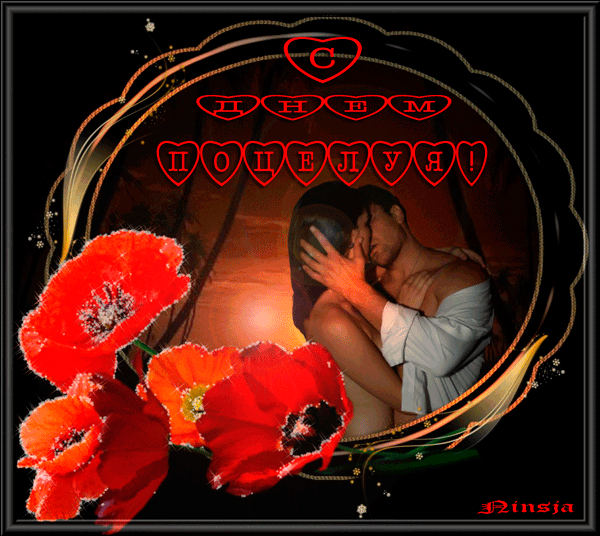  Поздравительные Открытки с днём поцелуев скачать бесплатно.