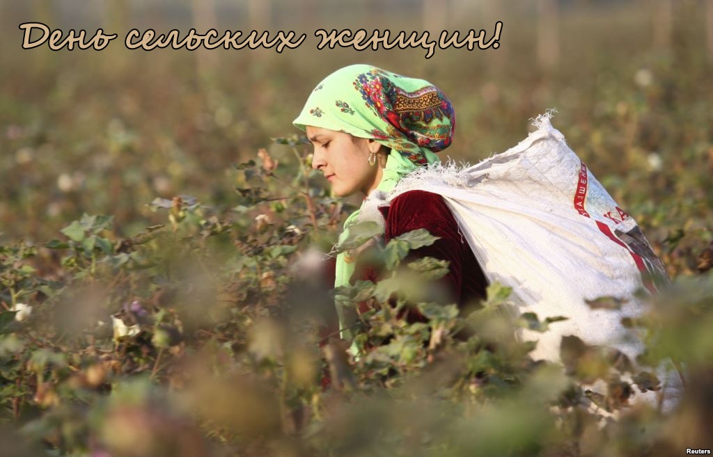  Скачать бесплатные Открытки с Всемирным днём сельских женщин.