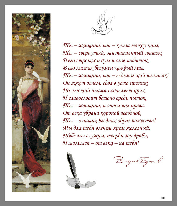 Открытки со стихами о женщине скачать бесплатно с анимациями.