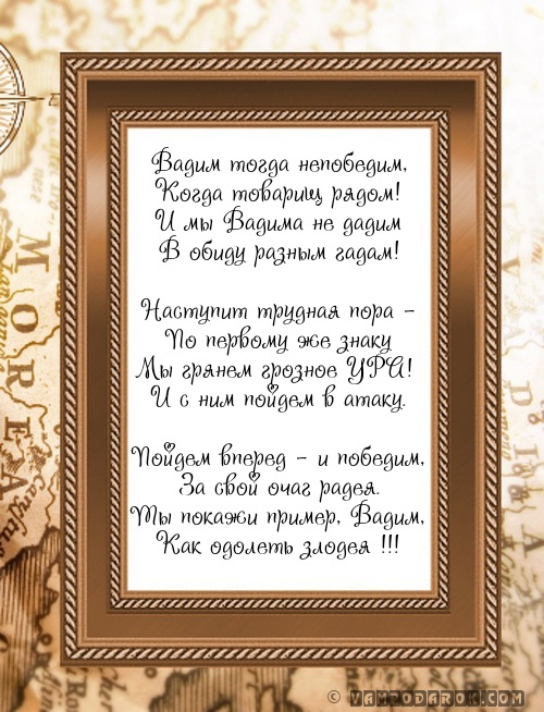Открытки с именем Вадим с анимациями. Открытки с именем Вадим скачать бесплатно.