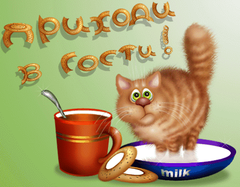 Пригласительные открытки в гости скачать бесплатно. Пригласительные открытки ...