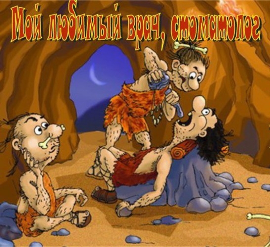 Открытки с Международным днём стоматолога скачать бесплатно.