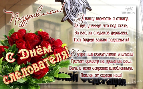 Открытки с днём работника следственных органов скачать бесплатно.