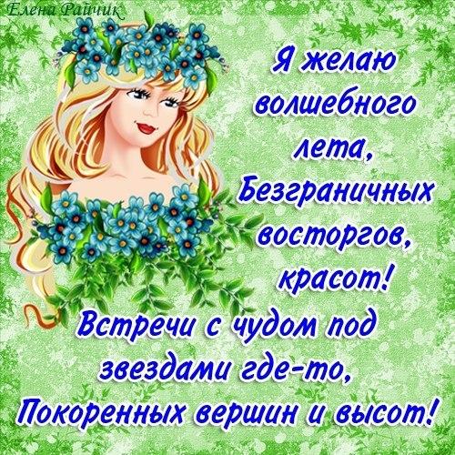 Открытки со стихами о лете скачать бесплатно с анимациями.   