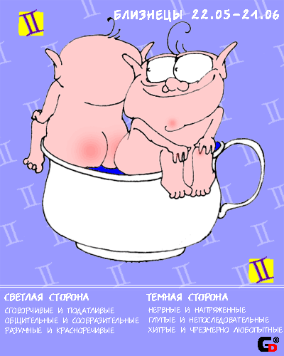 Открытки знак зодиака Близнецы gif. Скачать бесплатно открытки со знаком зоди...