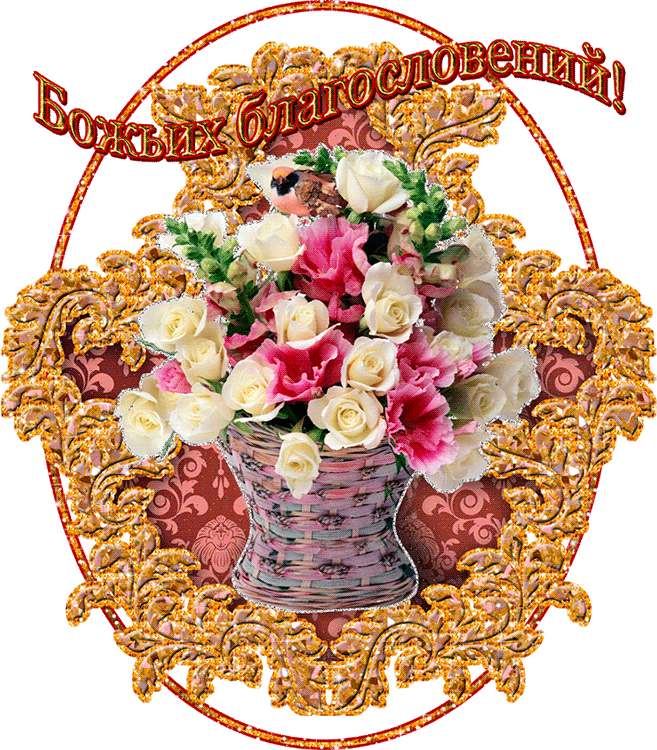 Открытки с розами в корзине скачать бесплатно. Открытки с розами в корзине gif.
