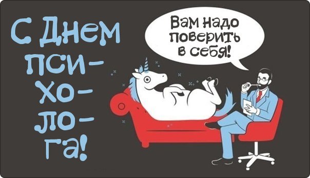 Скачать бесплатно Открытки с днём психолога. Открытки с днём психолога gif.