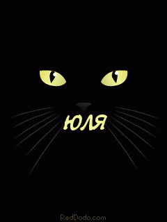 Открытки с именем Юлия скачать бесплатно. Красивые открытки с именем Юлия.