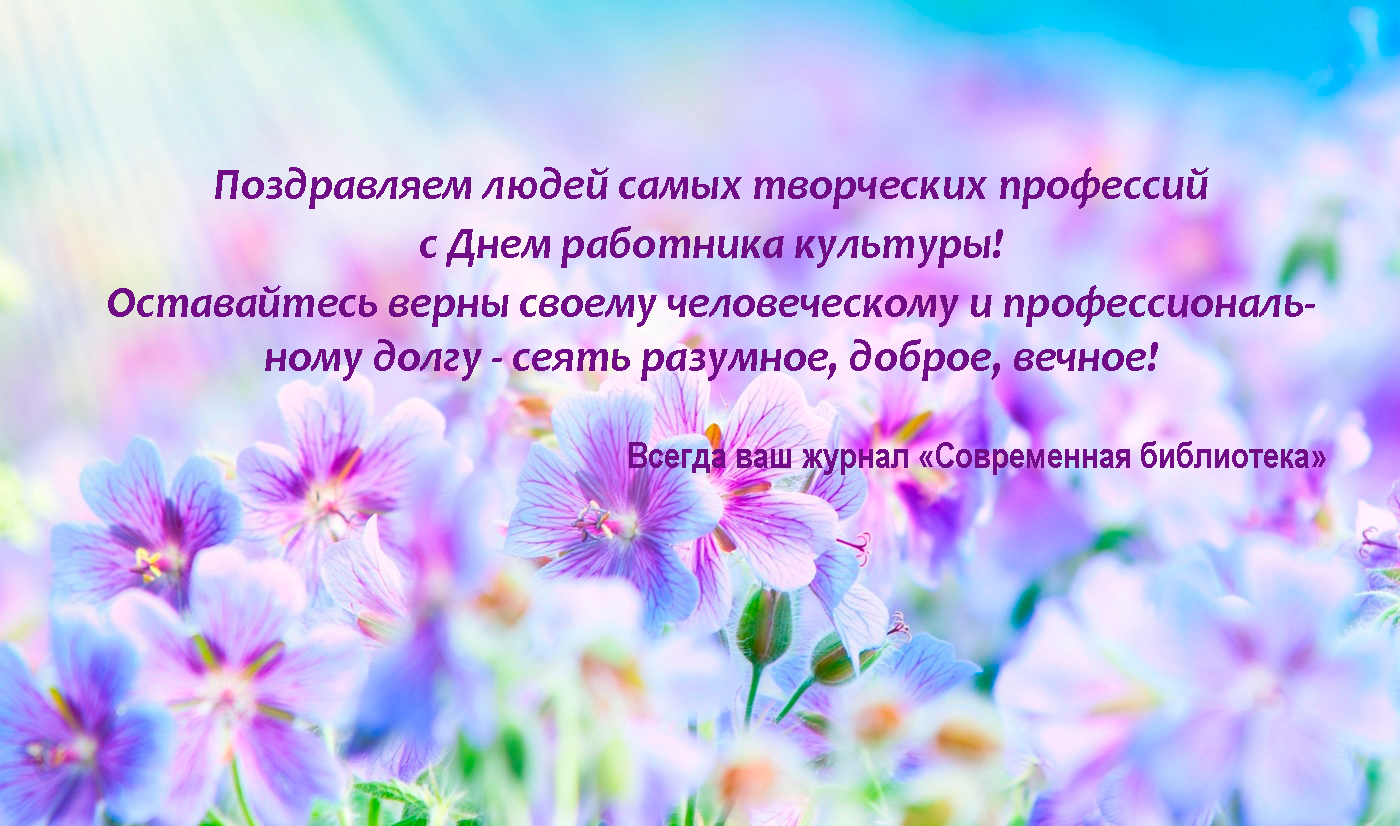 Открытки с днём работника культуры скачать бесплатно gif.     