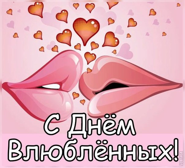 Поздравительные открытки на день святого Валентина с сердечками для любимых