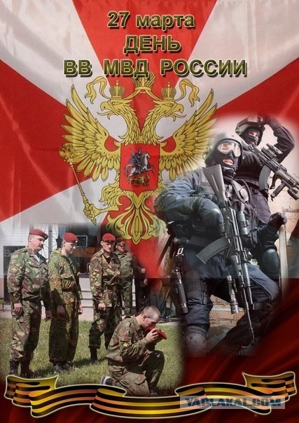Открытки с днём внутренних войск с анимациями. Скачать открытки с днём внутре...