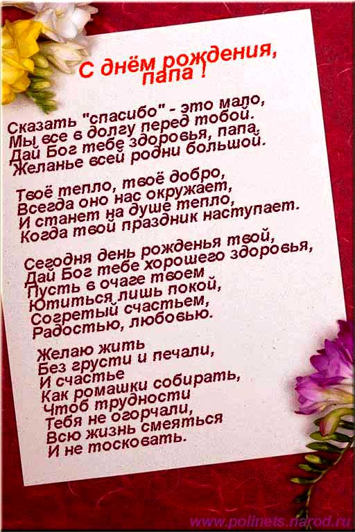 Открытки со стихами папе скачать бесплатно. Открытки со стихами папе.