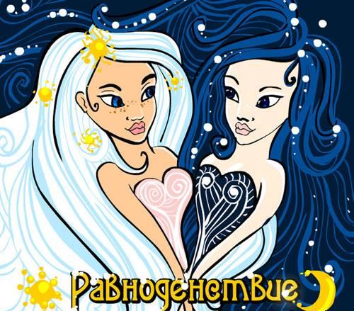  Открытки на день осеннего равноденствия скачать бесплатно. 