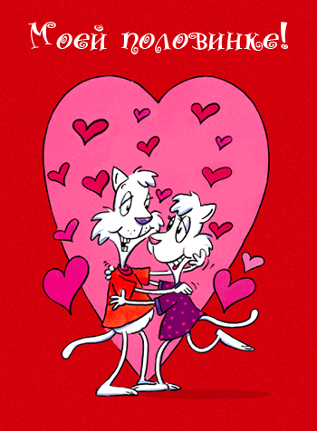 Поздравительные открытки на день святого Валентина с сердечками для любимых