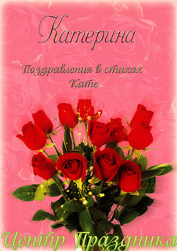 Скачать Фото Бесплатно Екатерина