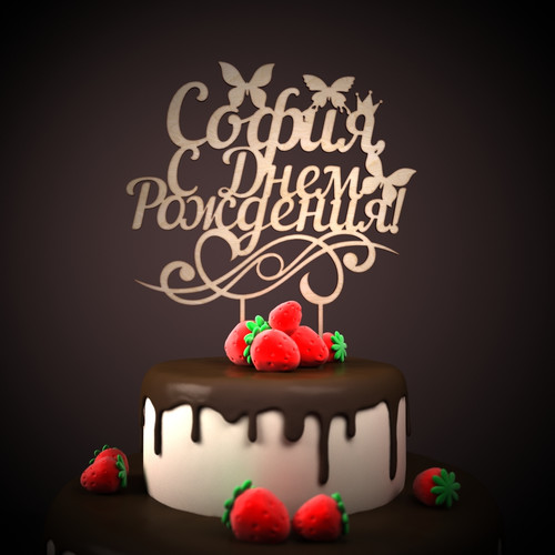 Открытки с именем София скачать бесплатно. Открытки с именем София с поздравл...