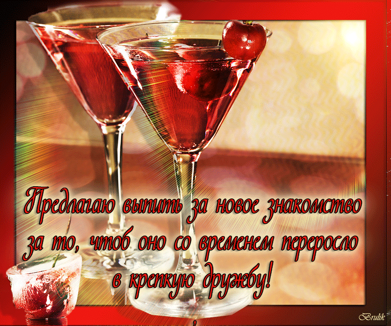 Бесплатные Открытки о дружбе скачать. Открытки о дружбе с анимациями.