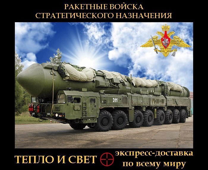 Открытки с днём ракетных войск стратегического назначения скачать бесплатно.
