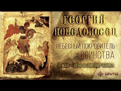 Открытки с днём Святого Георгия Победоносца скачать бесплатно.