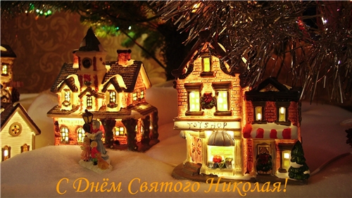 Открытки с днём Святого Николая скачать. Красивые открытки с днём Святого Ник...